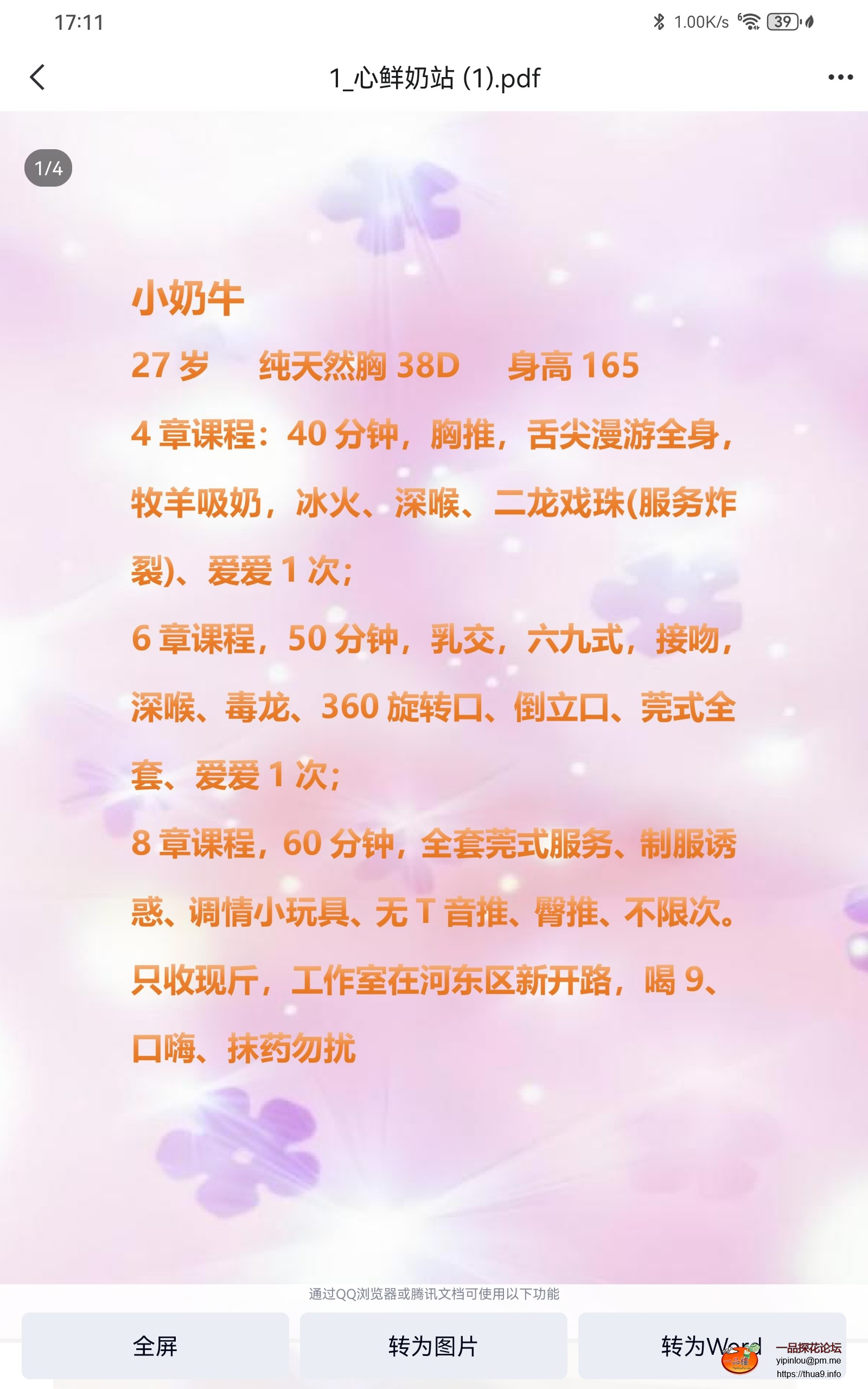 Screenshot_20250217_171134_com.tencent.mobileqq.jpg